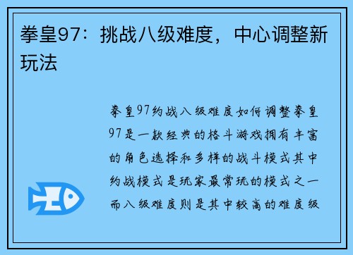 拳皇97：挑战八级难度，中心调整新玩法