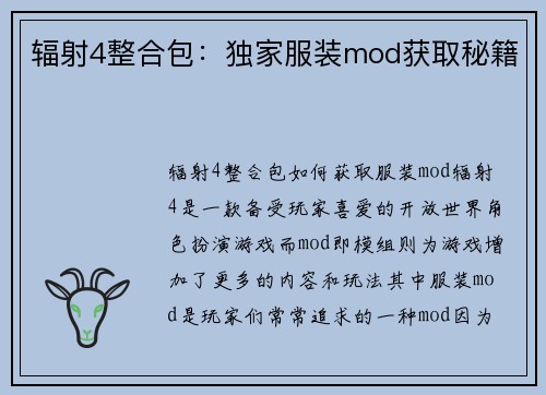 辐射4整合包：独家服装mod获取秘籍