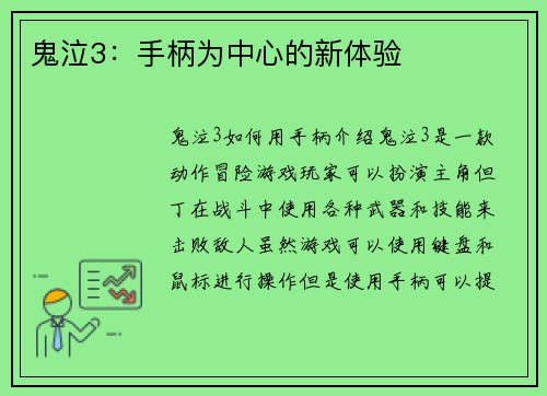 鬼泣3：手柄为中心的新体验