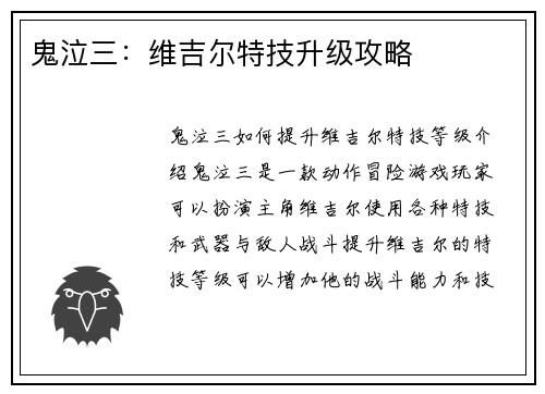 鬼泣三：维吉尔特技升级攻略