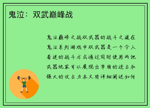 鬼泣：双武巅峰战