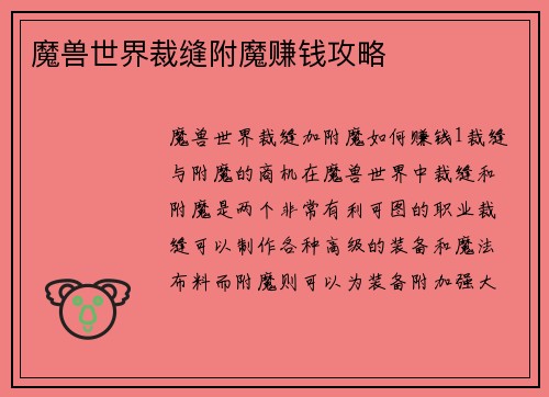魔兽世界裁缝附魔赚钱攻略