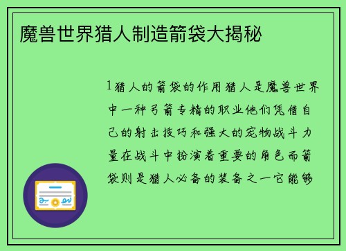 魔兽世界猎人制造箭袋大揭秘