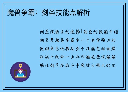 魔兽争霸：剑圣技能点解析